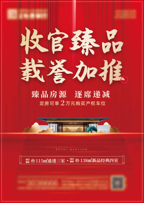 源文件下载【加推海报】编号：78300009437337745