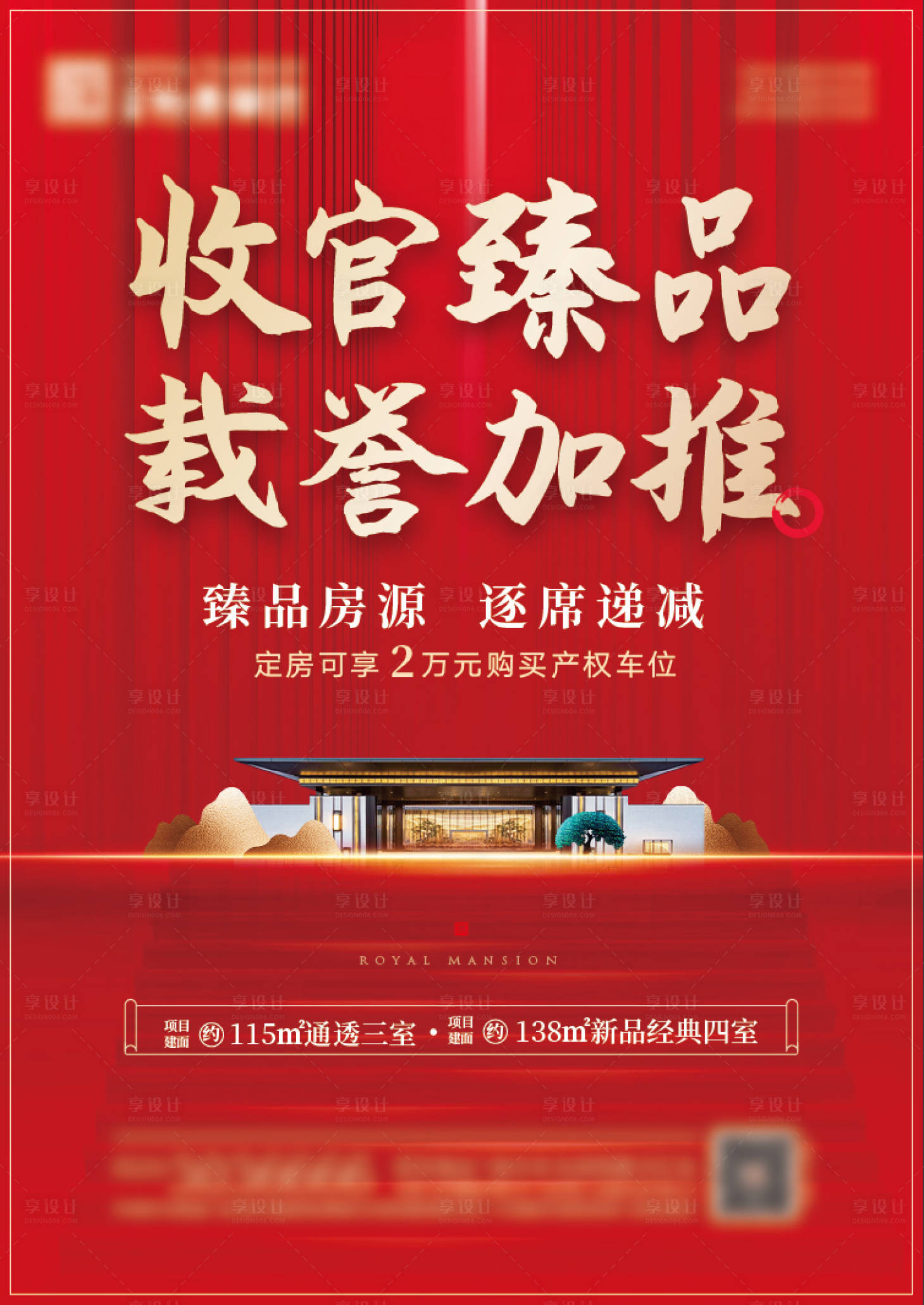 源文件下载【享设计】搜索编号：78300009437337745【加推海报】