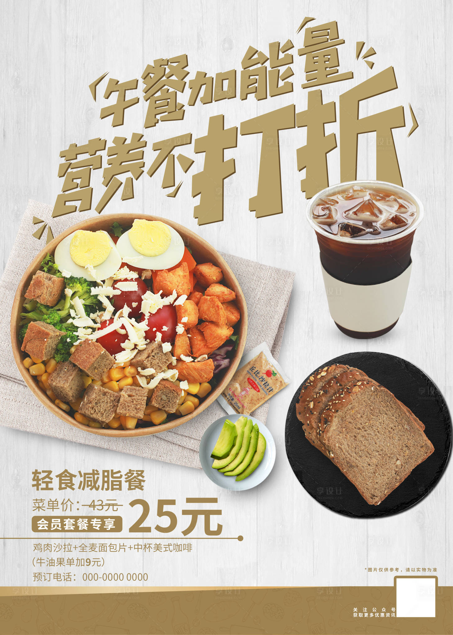 源文件下載【享設計】搜索編號：79700009764301827【營養套餐海報設計】