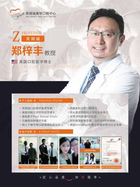 源文件下载【口腔专家介绍海报】编号：39250009343414945