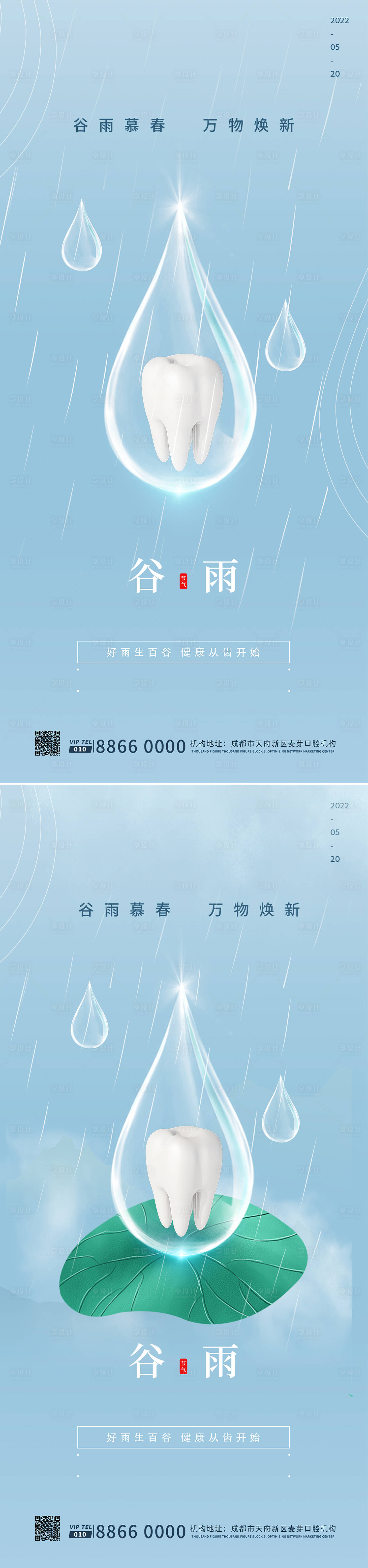 源文件下載【清爽谷雨節氣海報】編號：39540009485973479