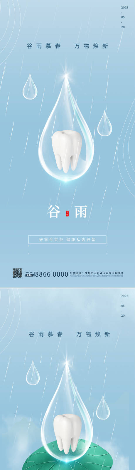 编号：20220415225853194【享设计】源文件下载-清爽谷雨节气海报