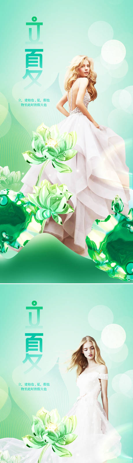 源文件下载【立夏海报】编号：77080009464181607