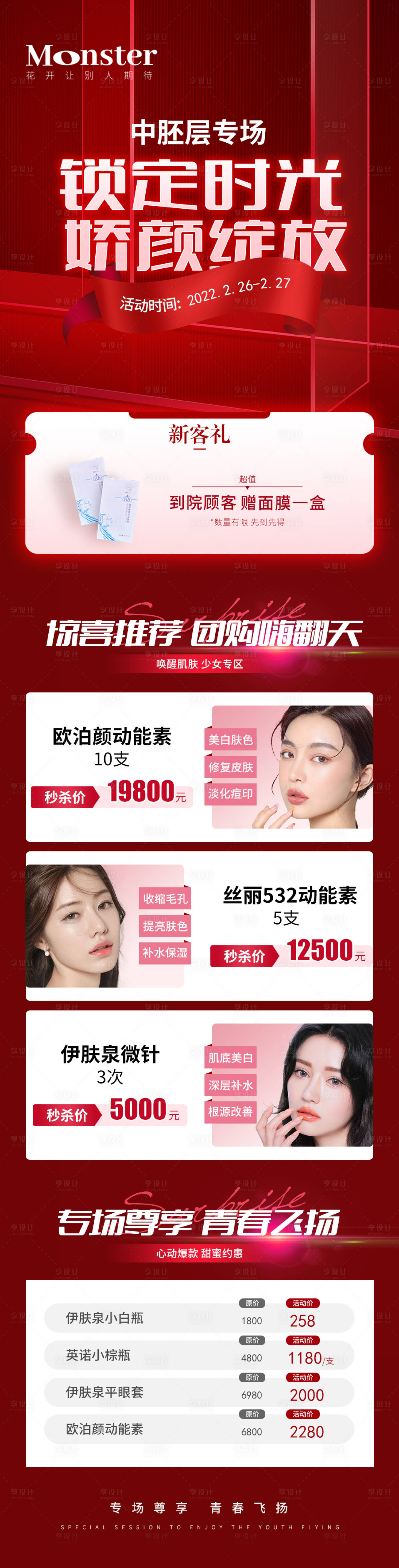 源文件下载【医美中胚层专题】编号：42210009664841330
