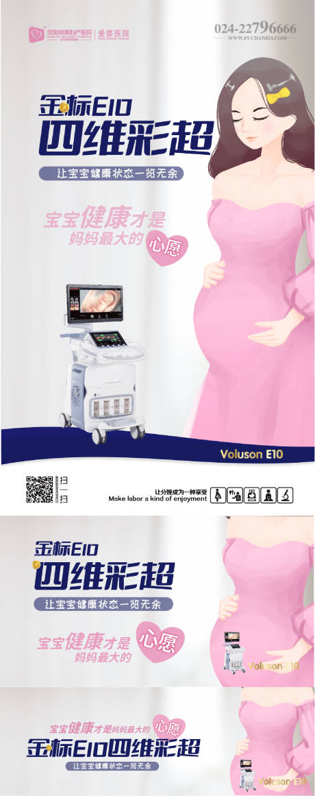 源文件下載【享設計】搜索編號：81290009242984104【婦產醫院四維彩超網站橫幅微信海報】