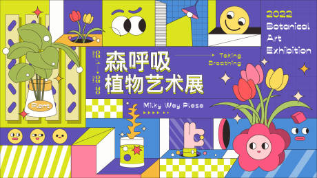 源文件下载【春日植物市集嘉年华主画面】编号：88440009418554855