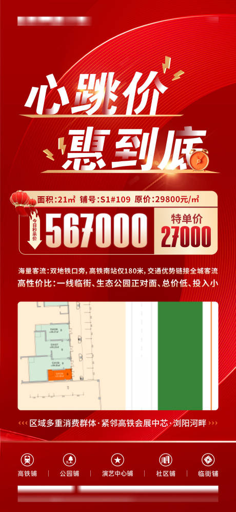 源文件下载【特价商铺单图】编号：83550009328907621