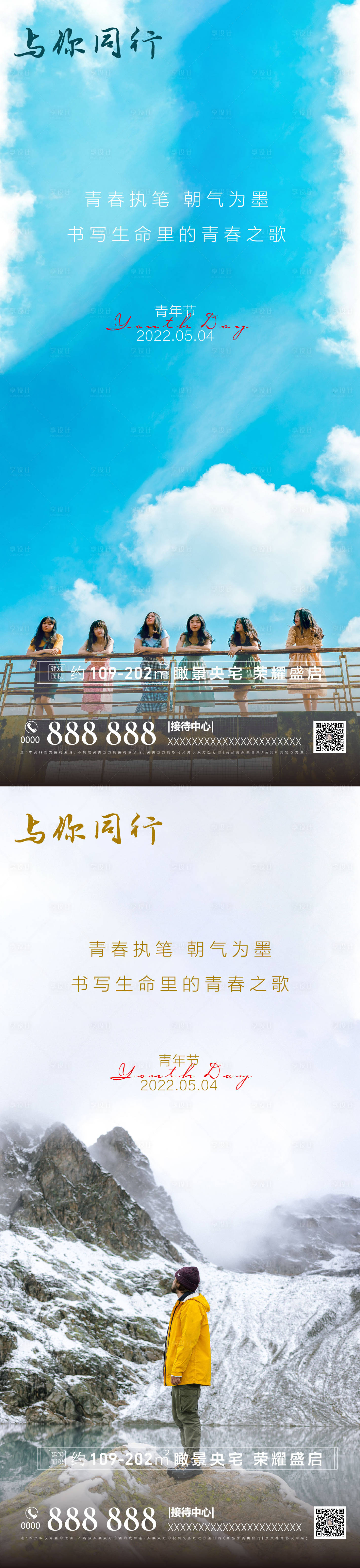源文件下載【享設計】搜索編號：94550009709488806【五四青年節(jié)勵志系列海報】
