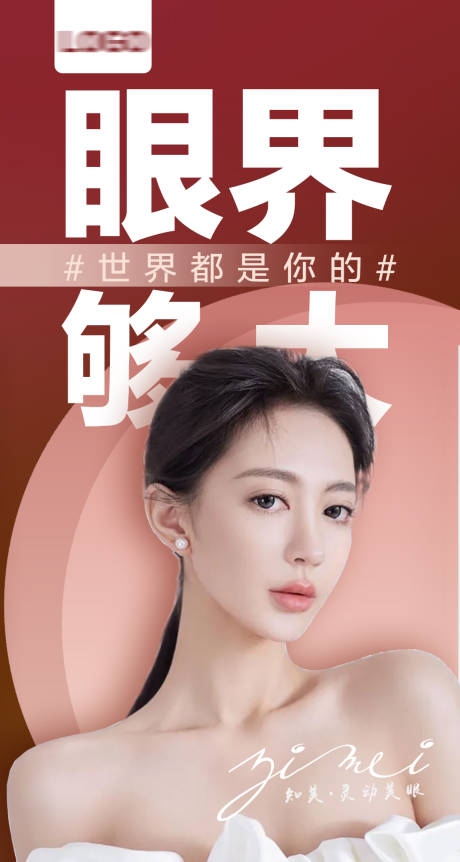 源文件下载【医美海报】编号：89350009515019694