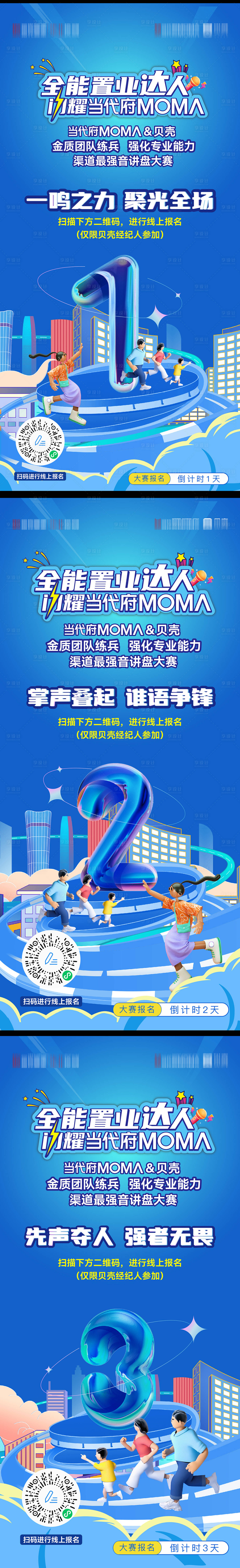 源文件下载【享设计】搜索编号：19120009631186476【地产倒计时系列海报】