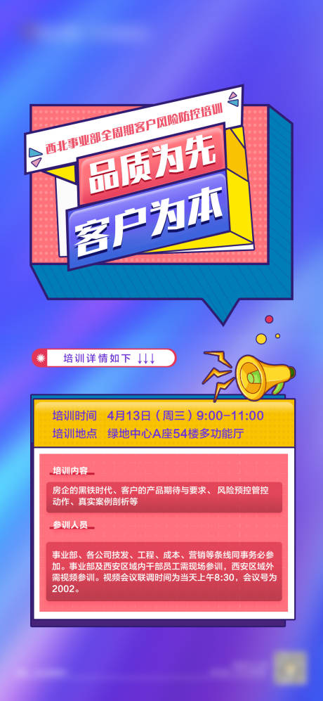 源文件下载【孟菲斯培训活动海报】编号：13010009478174744