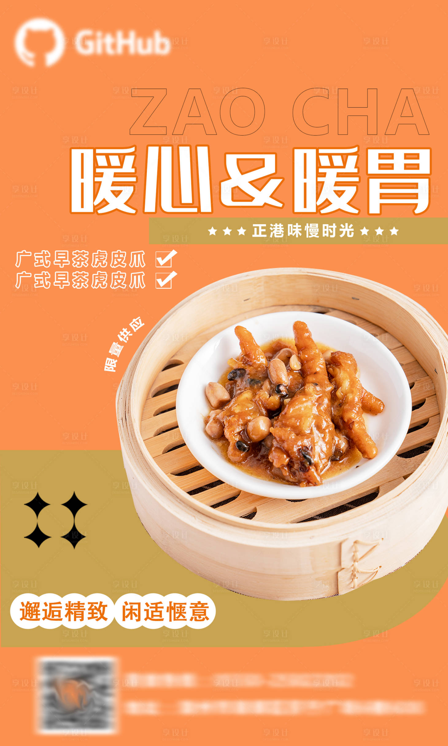 源文件下载【餐饮港式早茶海报】编号：72830009437285020