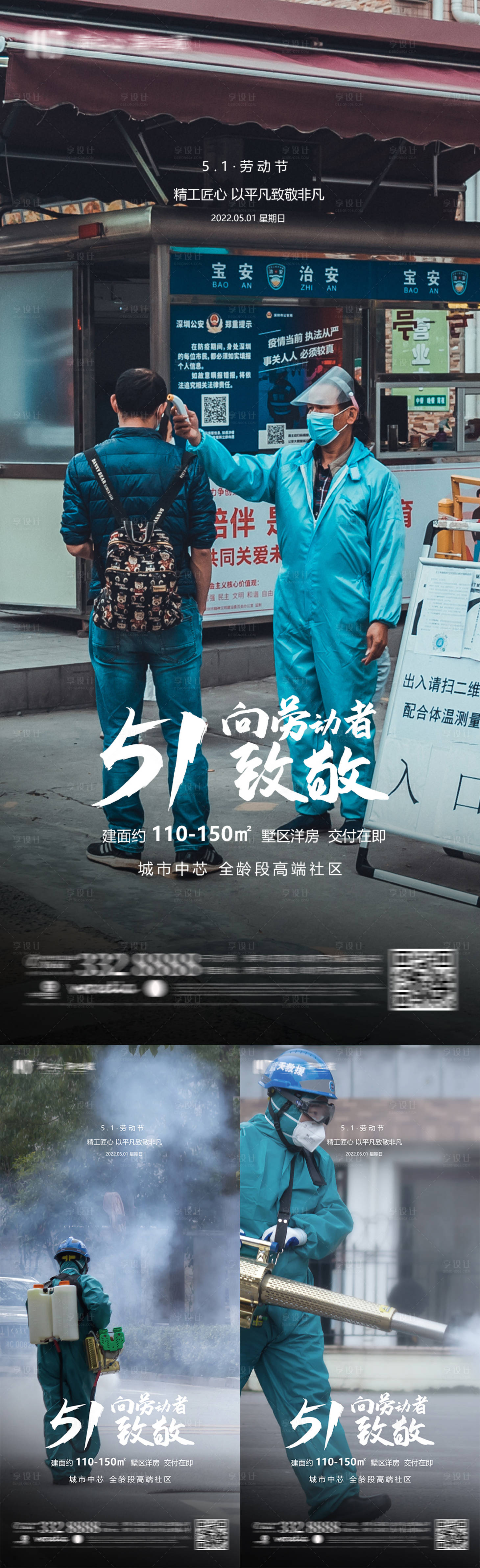 源文件下载【享设计】搜索编号：28670009680035834【防疫劳动节海报】