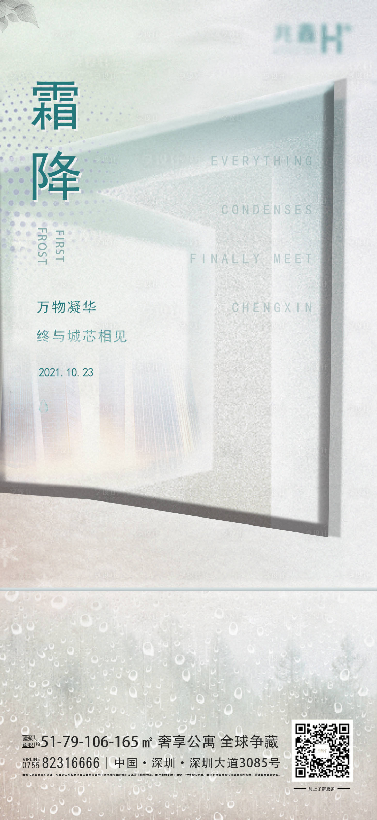 源文件下載【享設計】搜索編號：49640009352862730【霜降海報】