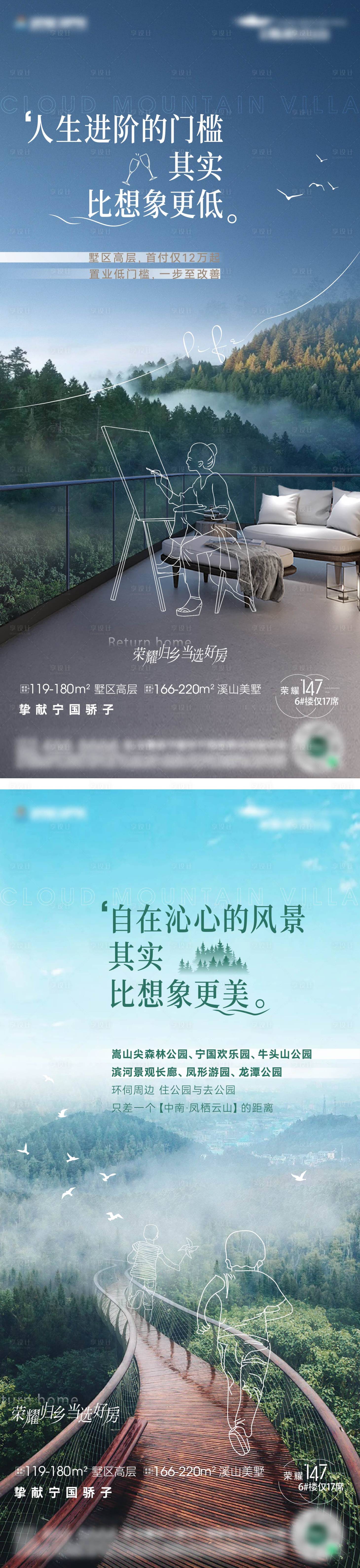 源文件下載【享設計】搜索編號：33650009634627373【地產別墅價值人物系列海報】