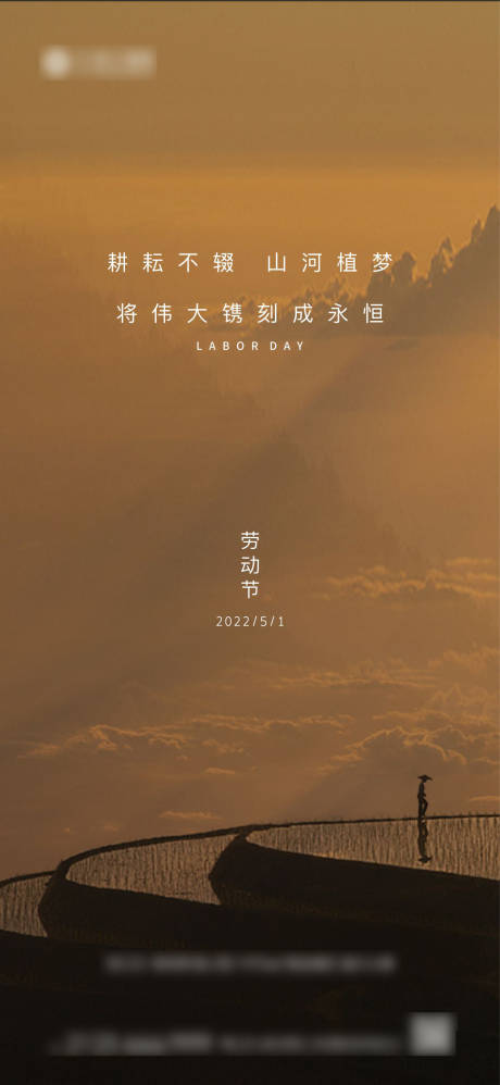 源文件下載【勞動節海報】編號：69360009728743222
