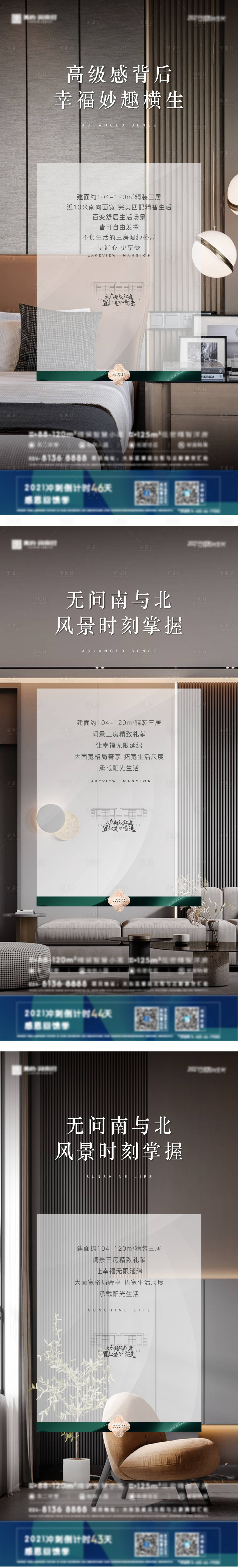 源文件下载【享设计】搜索编号：84910009363352619【地产室内系列海报】