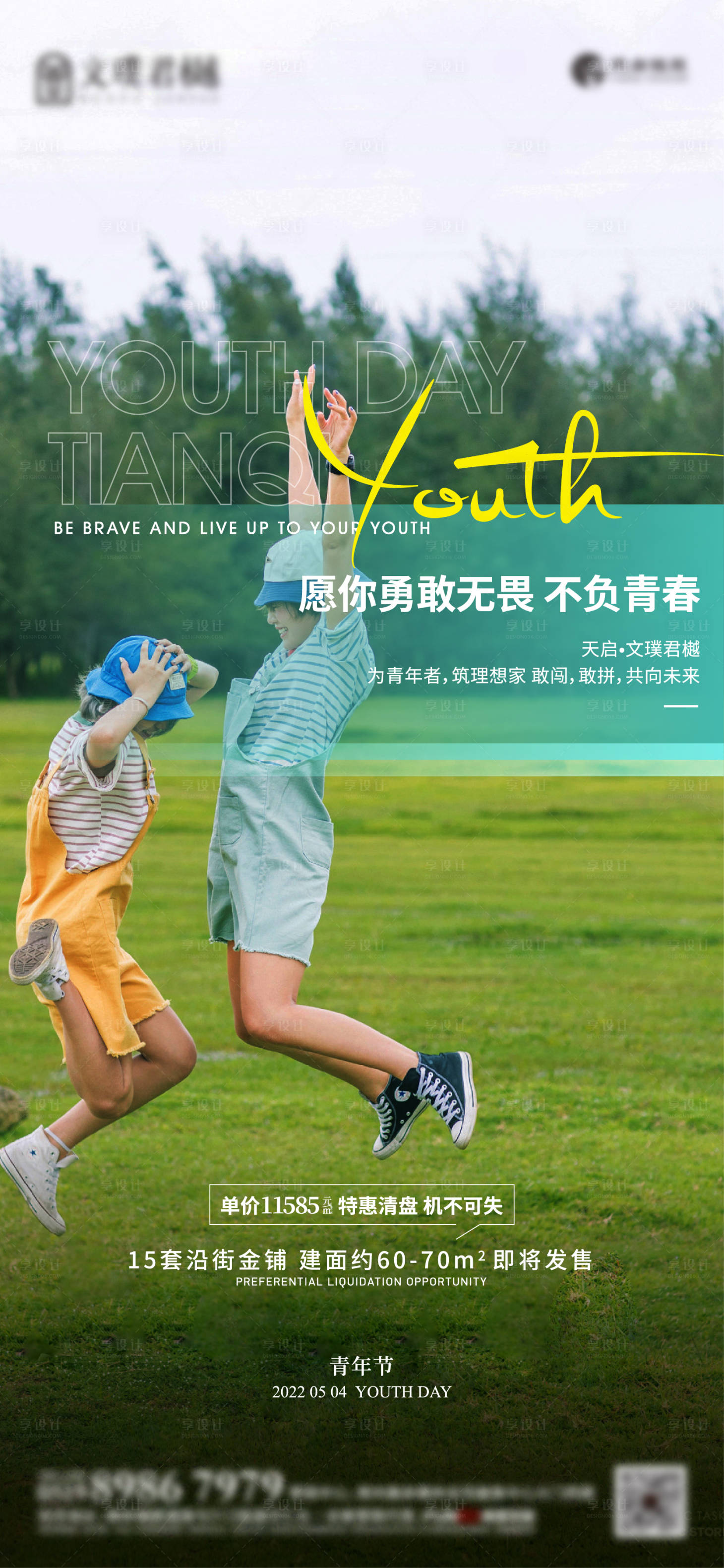 源文件下載【享設計】搜索編號：87630009738149873【地產青年節海報】