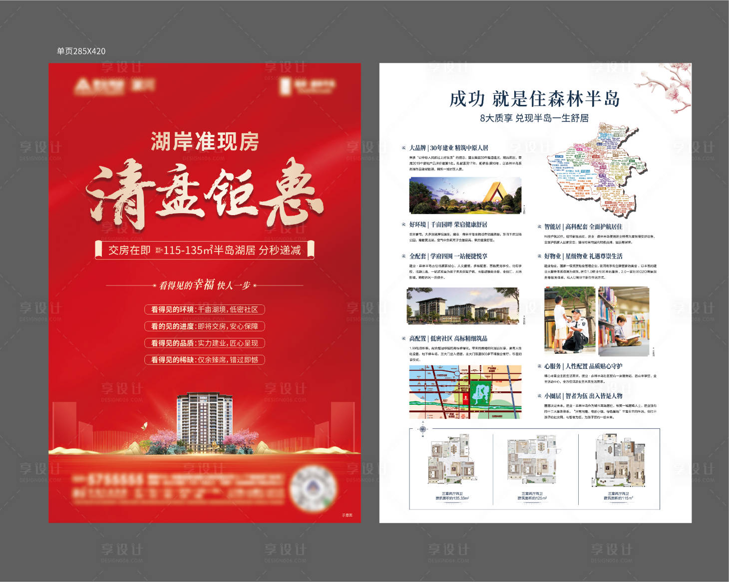 源文件下載【紅色地產單頁】編號：37090009468028940