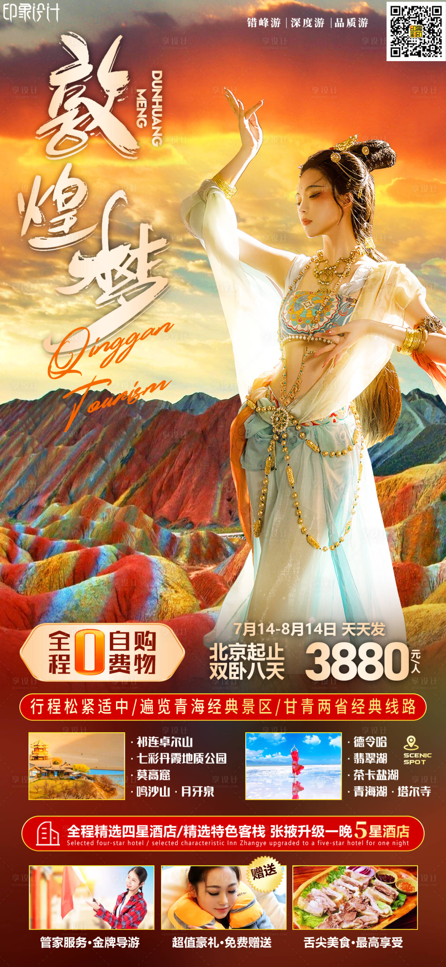 源文件下载【享设计】搜索编号：75840009256234481【敦煌梦海报】