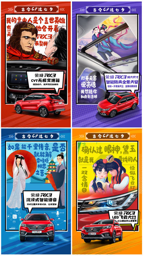 源文件下載【享設計】搜索編號：99130009237728652【汽車七夕情人節系列海報】