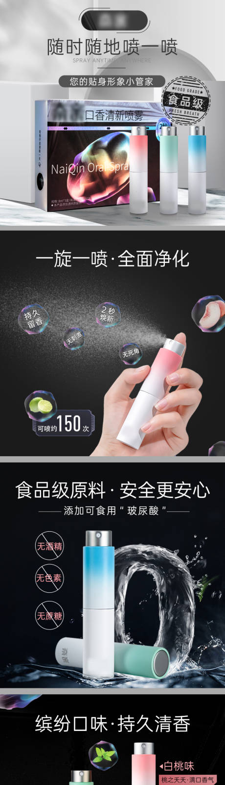 源文件下载【口气清新喷雾banner】编号：61770009417155650
