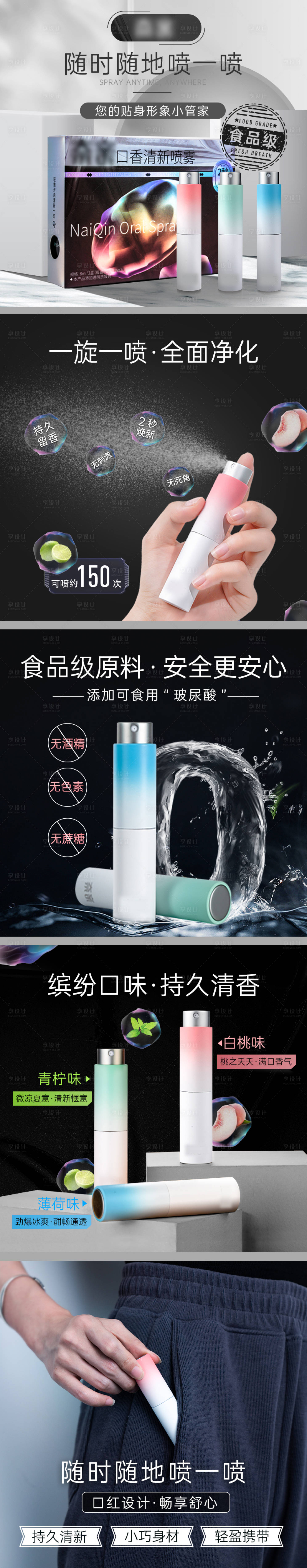 源文件下載【享設計】搜索編號：61770009417155650【口氣清新噴霧banner】