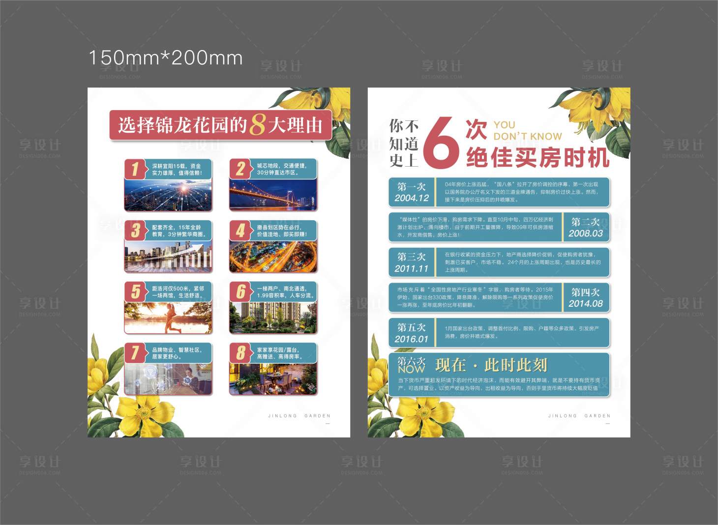 源文件下载【享设计】搜索编号：61110009367873692【地产8大理由海报】