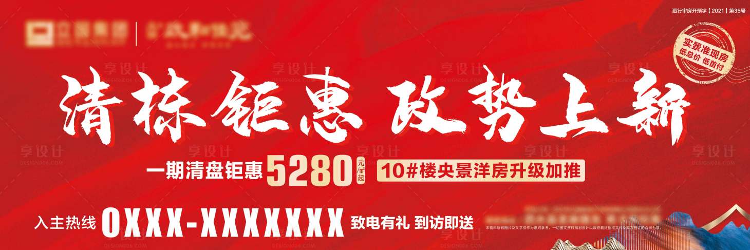 源文件下載【享設(shè)計】搜索編號：50430009239138764【紅色地產(chǎn)高炮】