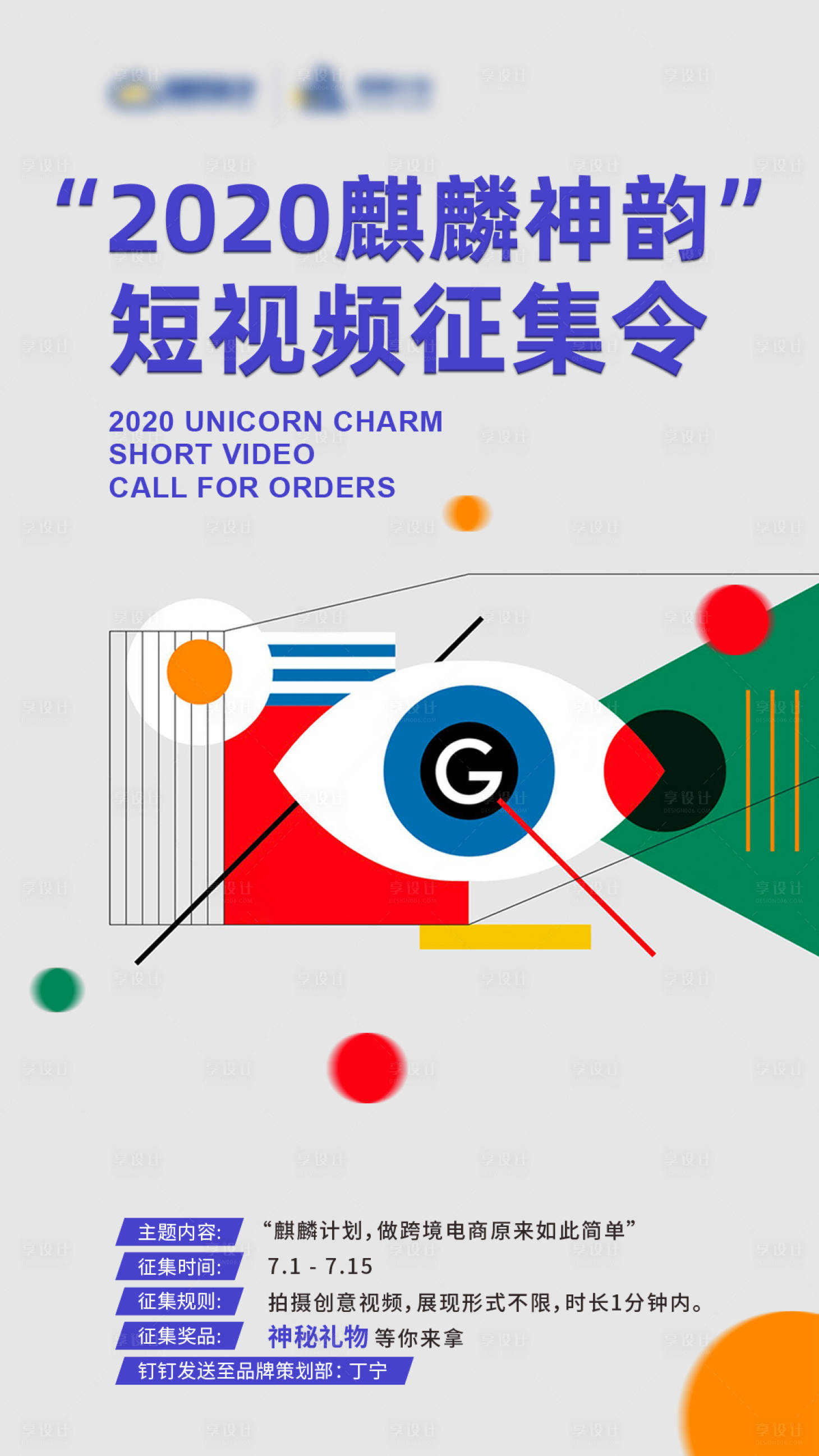 源文件下载【征集海报设计】编号：54960009354182853