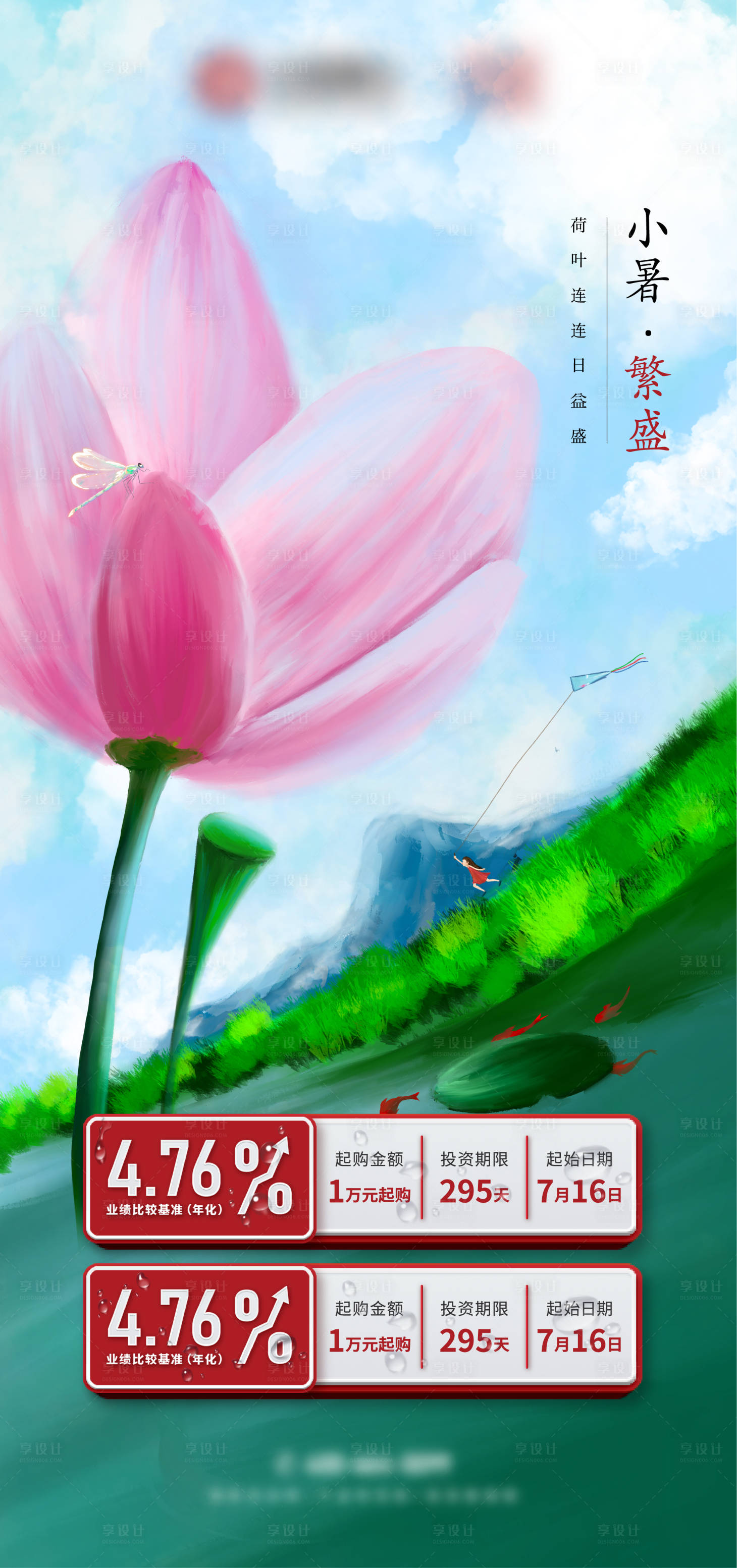 源文件下载【享设计】搜索编号：15100009724483395【小暑海报】