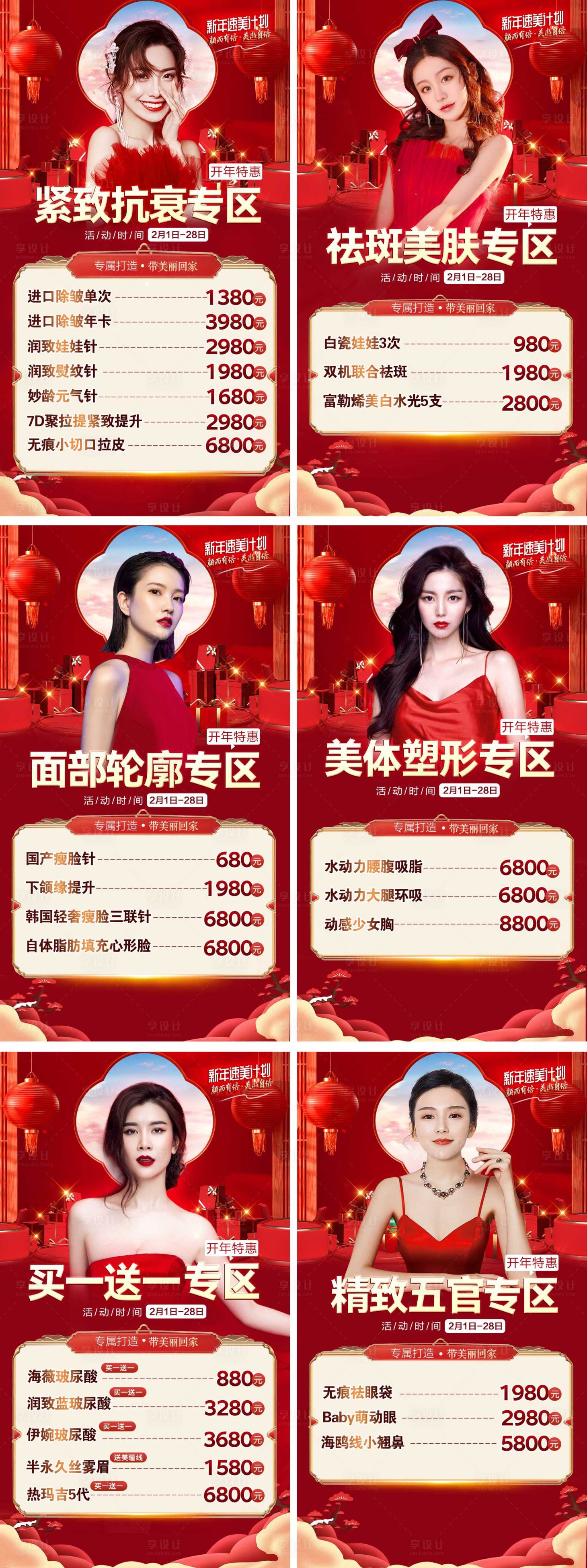 源文件下载【享设计】搜索编号：19830009689621695【医美整形活动红金系列海报】
