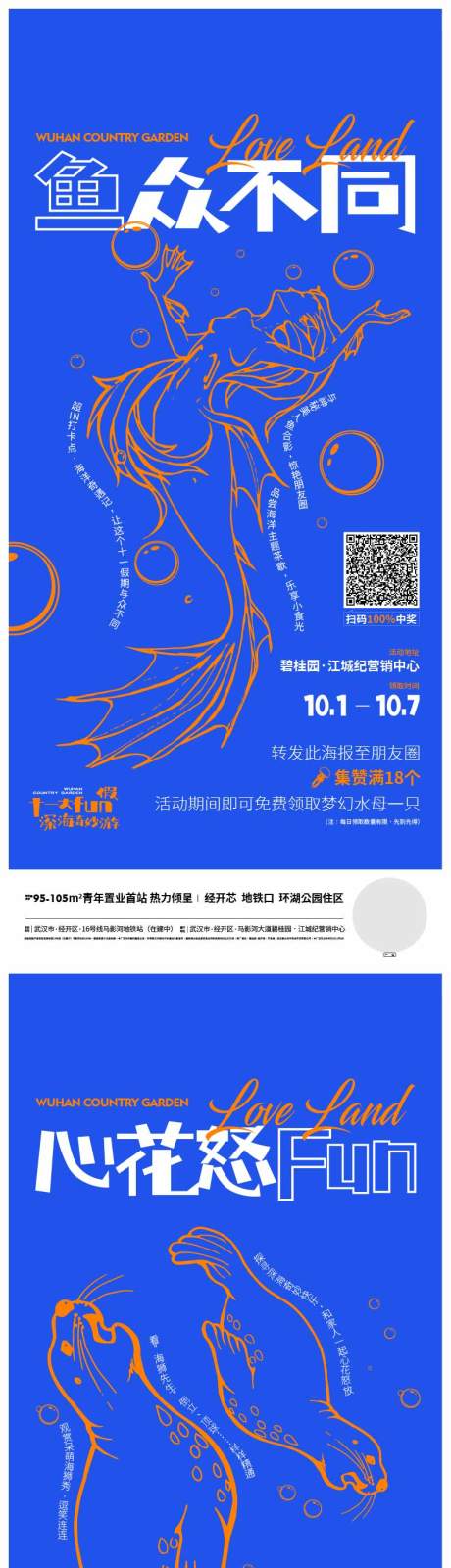源文件下载【海洋国庆活动系列海报】编号：78490009239232814
