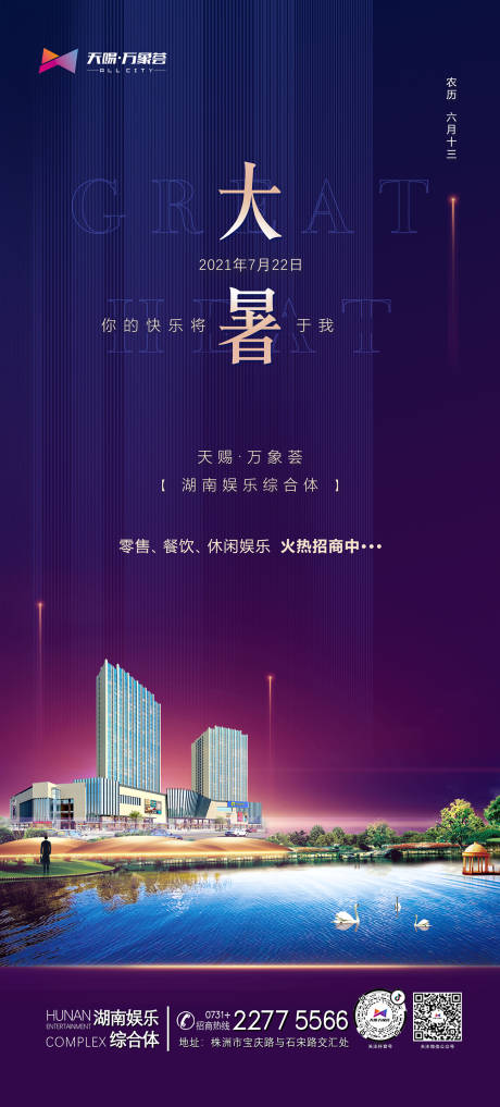 源文件下载【二十四节气大暑地产系列】编号：20220419140753978