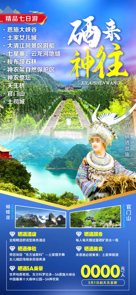 源文件下载【硒来神往湖北旅游海报】编号：20220419125019427