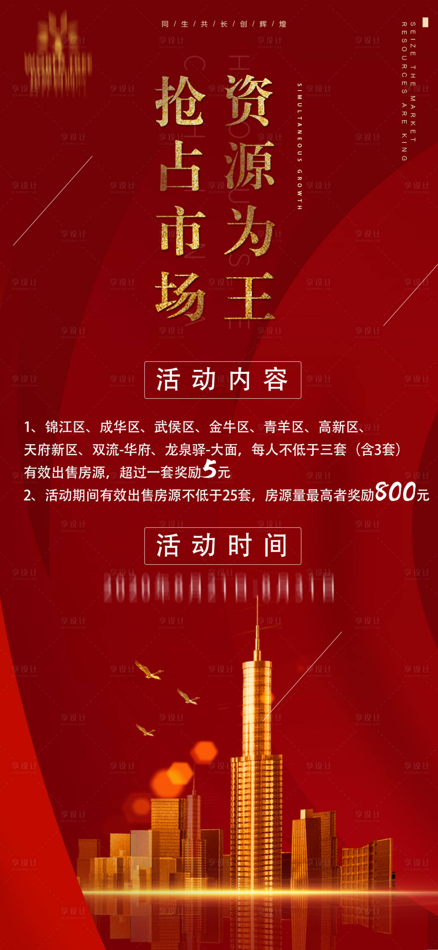 源文件下載【營銷活動海報】編號：35840009476528267