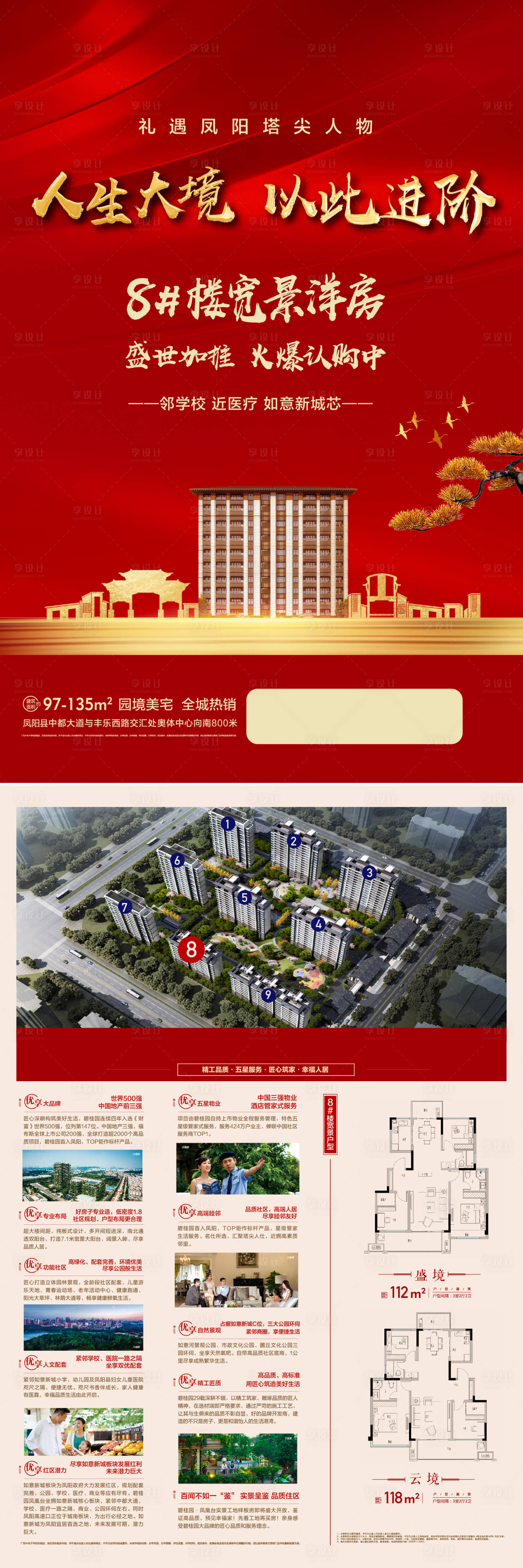 源文件下载【地产单页】编号：48590009726481145