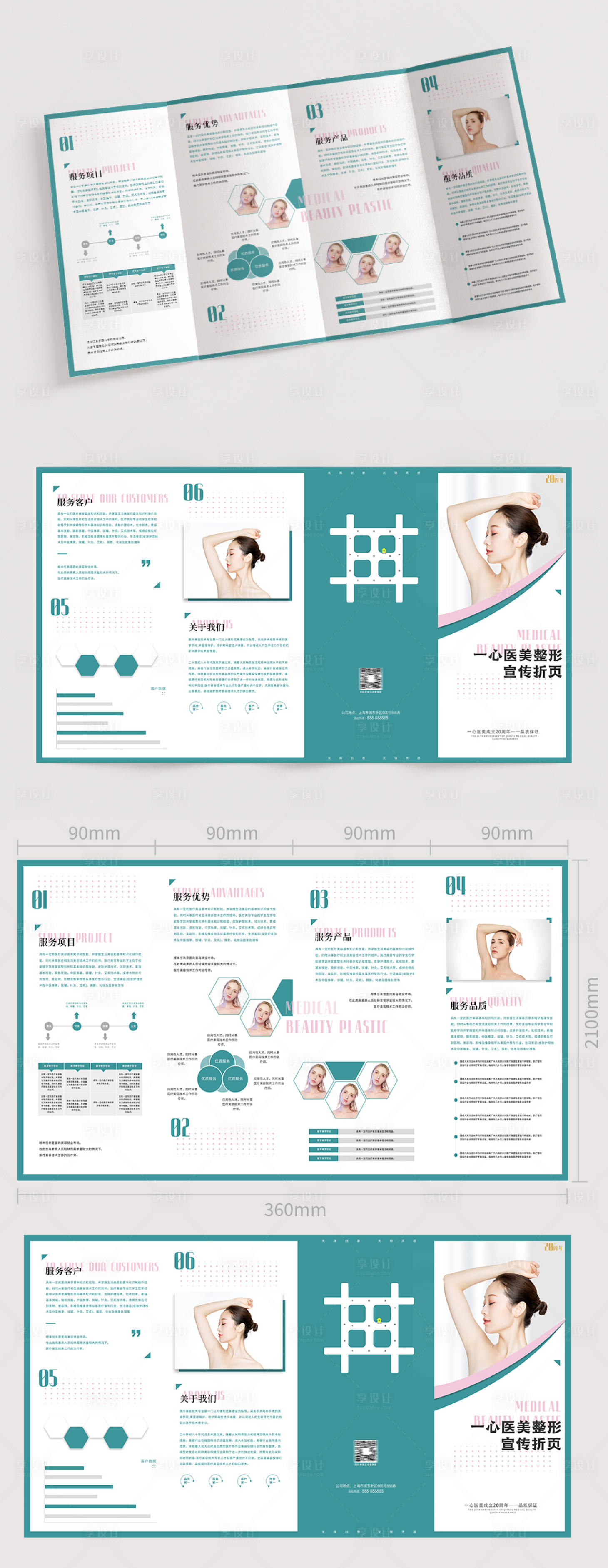 源文件下載【享設(shè)計(jì)】搜索編號：69290009713644748【醫(yī)美四折頁設(shè)計(jì)】