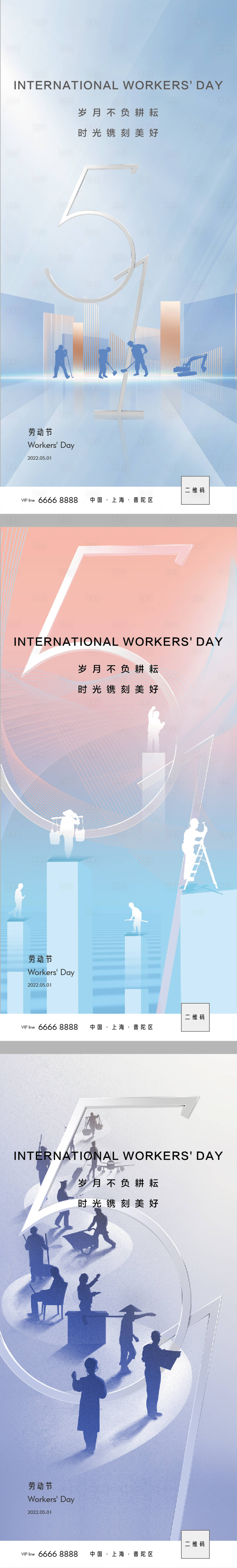 源文件下載【享設計】搜索編號：93730009565591513【五一勞動節系列海報】