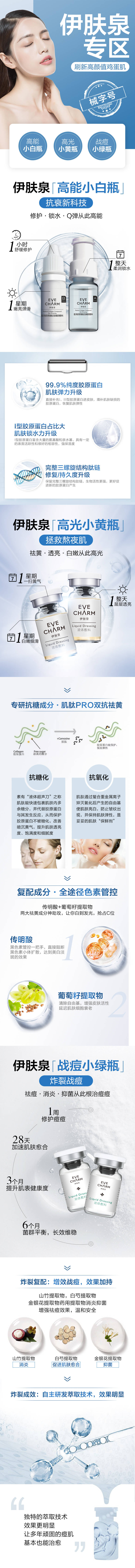 源文件下載【伊膚泉醫美詳情頁】編號：20100009488785195