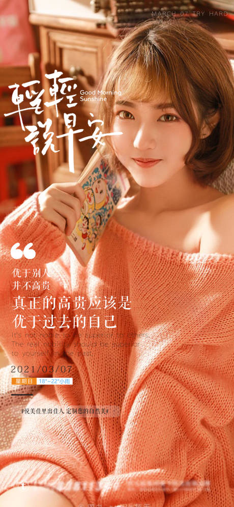 源文件下载【早安人物海报】编号：64710009431599316