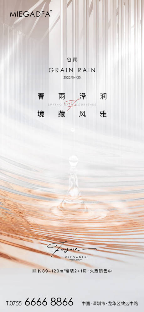 源文件下载【谷雨节气海报】编号：20220411114946221