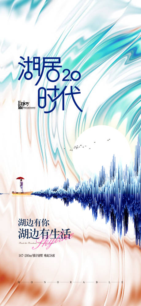 源文件下载【湖居时代价值点海报】编号：34540009458527595
