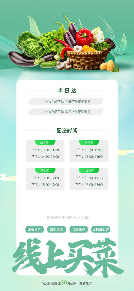 源文件下载【疫情蔬菜海报】编号：30720009467691779
