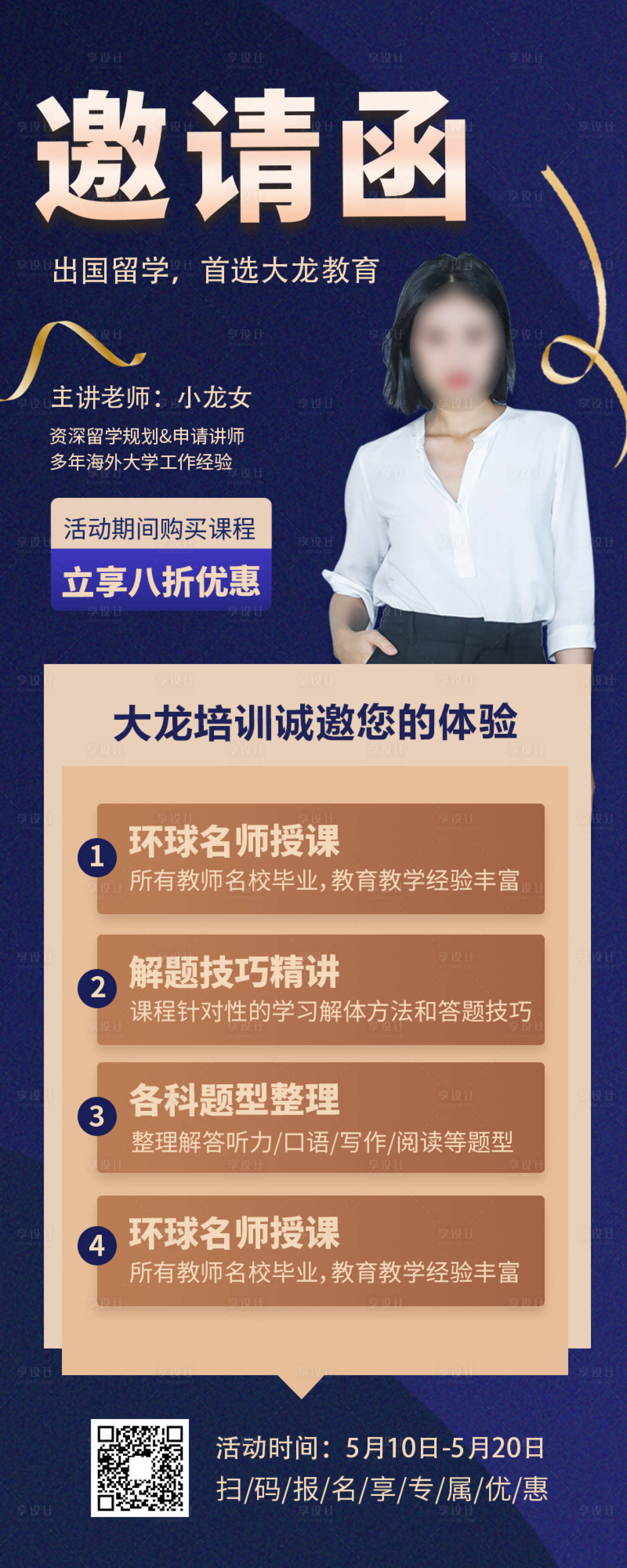 源文件下載【享設計】搜索編號：50100009622797302【教育培訓機構招生】