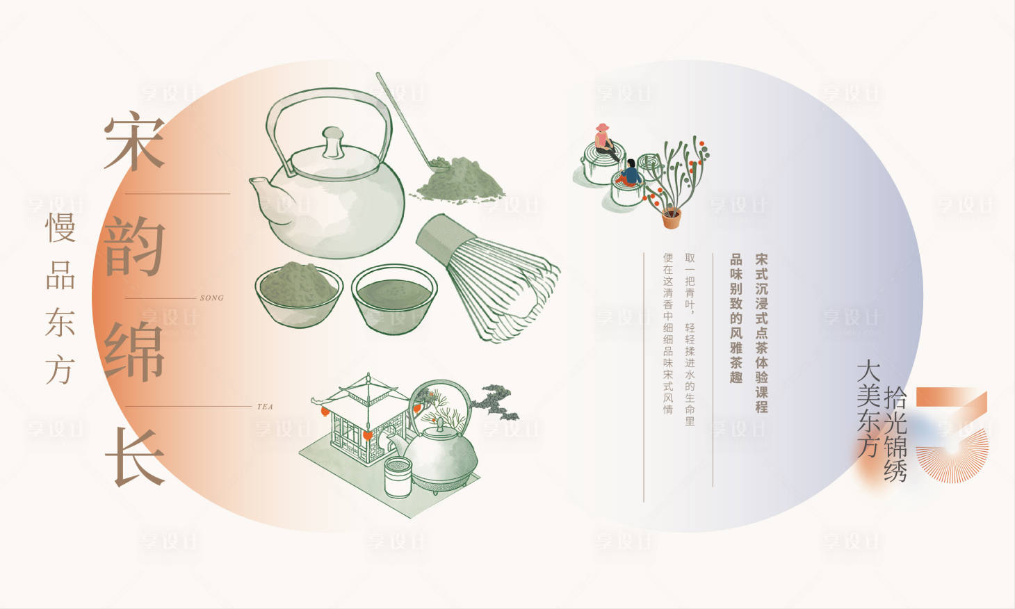 源文件下载【享设计】搜索编号：50420009592314690【地产品茶春天手绘海报】