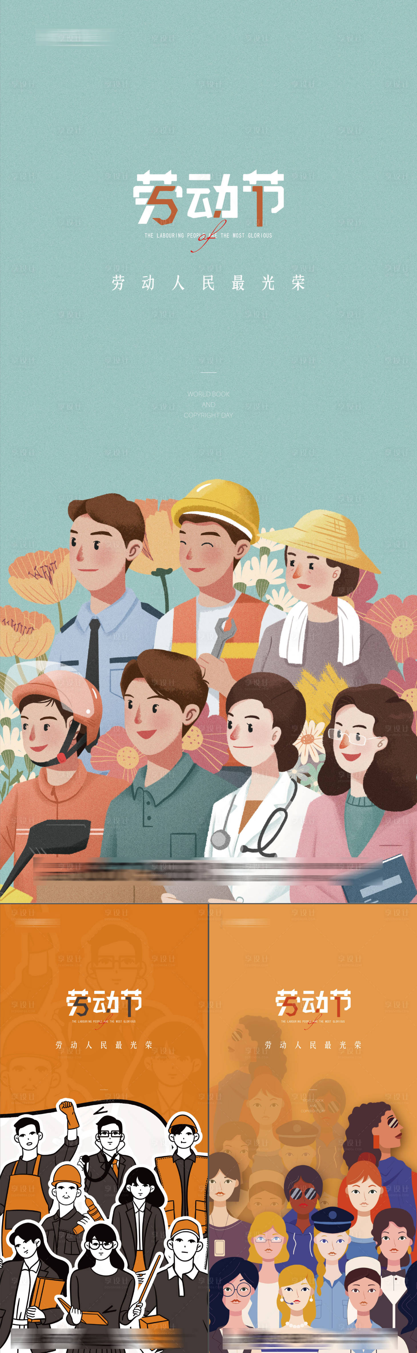 源文件下载【享设计】搜索编号：56640009566721169【五一劳动节插画风格海报】