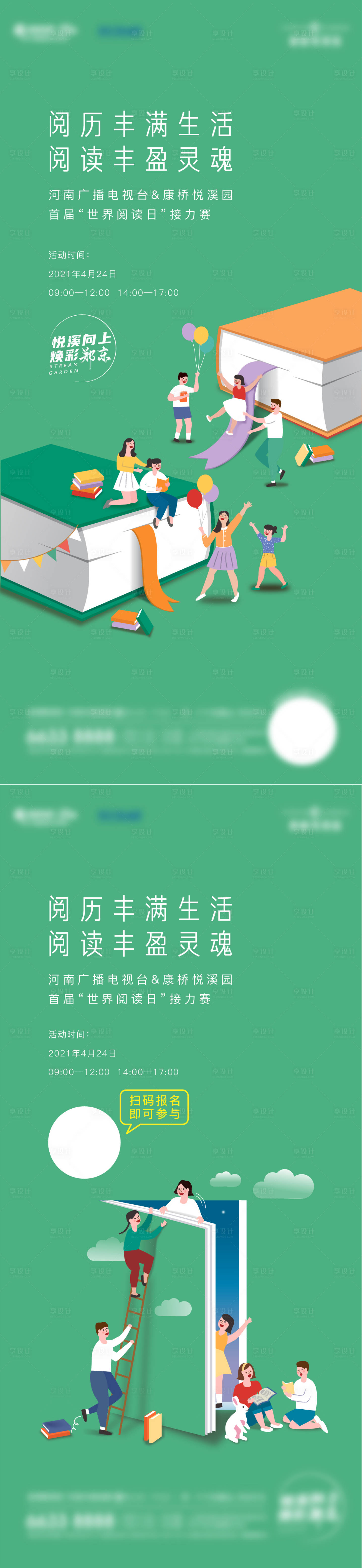 源文件下載【享設計】搜索編號：69330009440567715【閱讀插畫系列海報】
