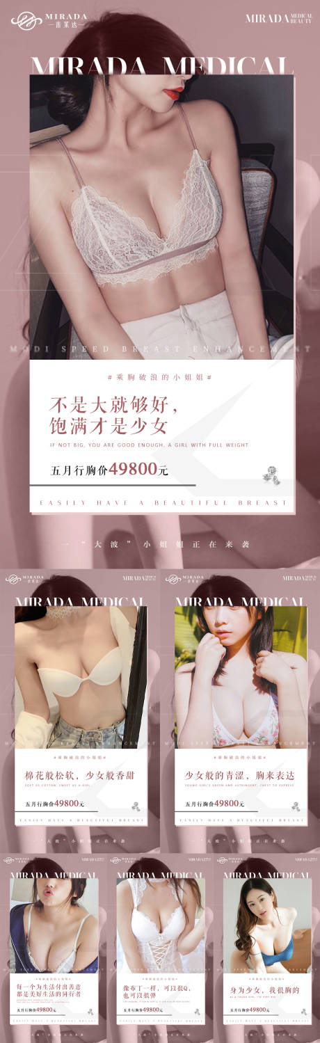 源文件下载【享设计】搜索编号：34160009296603118【医美胸系列活动海报】