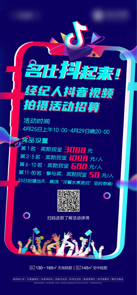 源文件下載【享設計】搜索編號：25460009637903650【地產熱銷刷屏節氣海報】